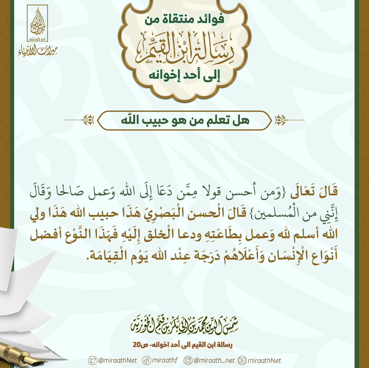 رسالة ابن القيم إلى أحد إخوانه