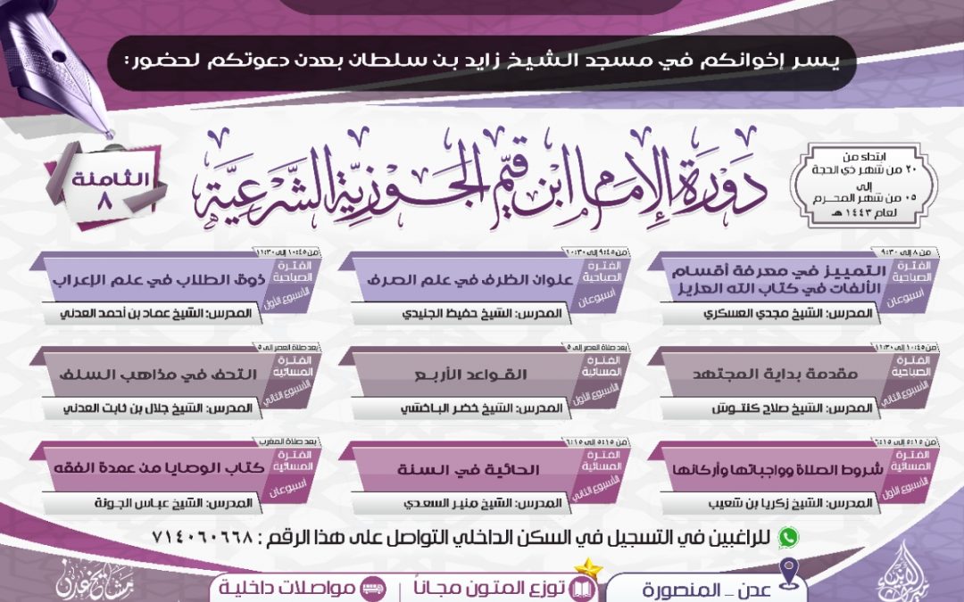 ٠٦ وهو الأخير – التمييز في معرفة أقسام الألفات في كتاب الله العزيز