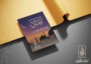 فضل العشر الأخير من رمضان