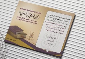 (لَا يَزَالُ النَّاسُ بِخَيْرٍ مَا أَخَذُوا الْعِلْمَ عَنْ أَكَابِرِهِمْ…)